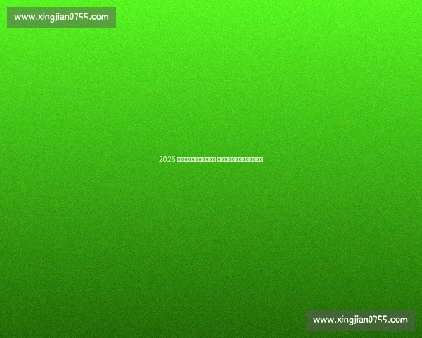 2025 数独世青赛今夏北京开赛 全球青少年脑力精英齐聚京城 2025 数独世青赛今夏北京开赛 全球青少年脑力精英齐聚京城