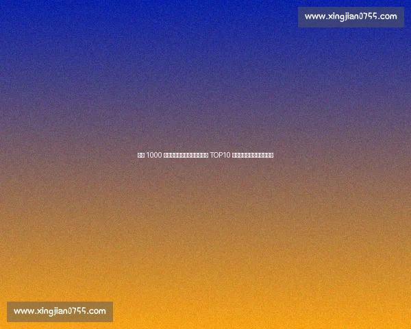 武磊 1000 万欧领跑！中国球员历史身价 TOP10 揭晓，孙继海郑智李铁上榜